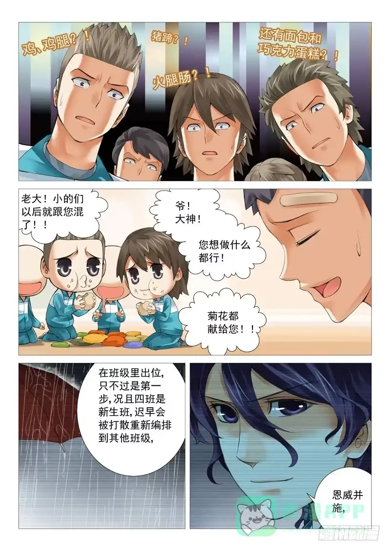 理想禁区 第二十五回：投名状 第6页
