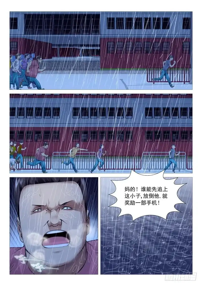 理想禁区 第二十六回：奔跑吧，废柴！ 第2页