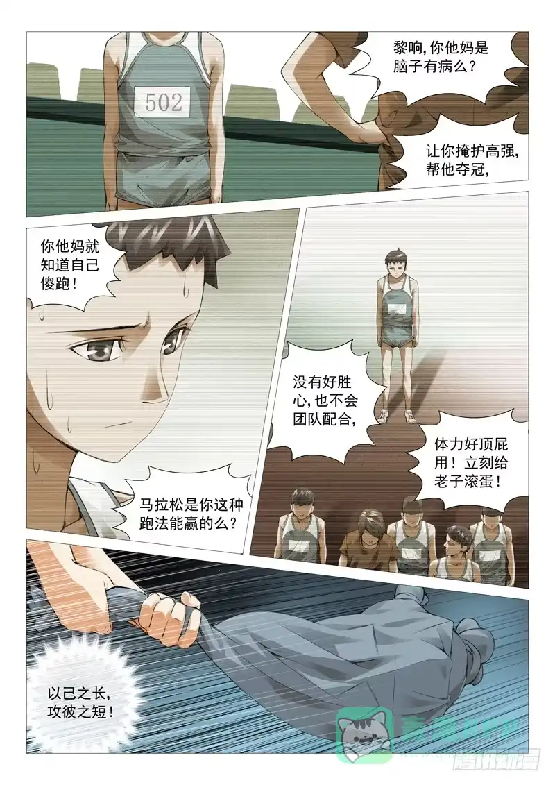 理想禁区 第二十六回：奔跑吧，废柴！ 第6页