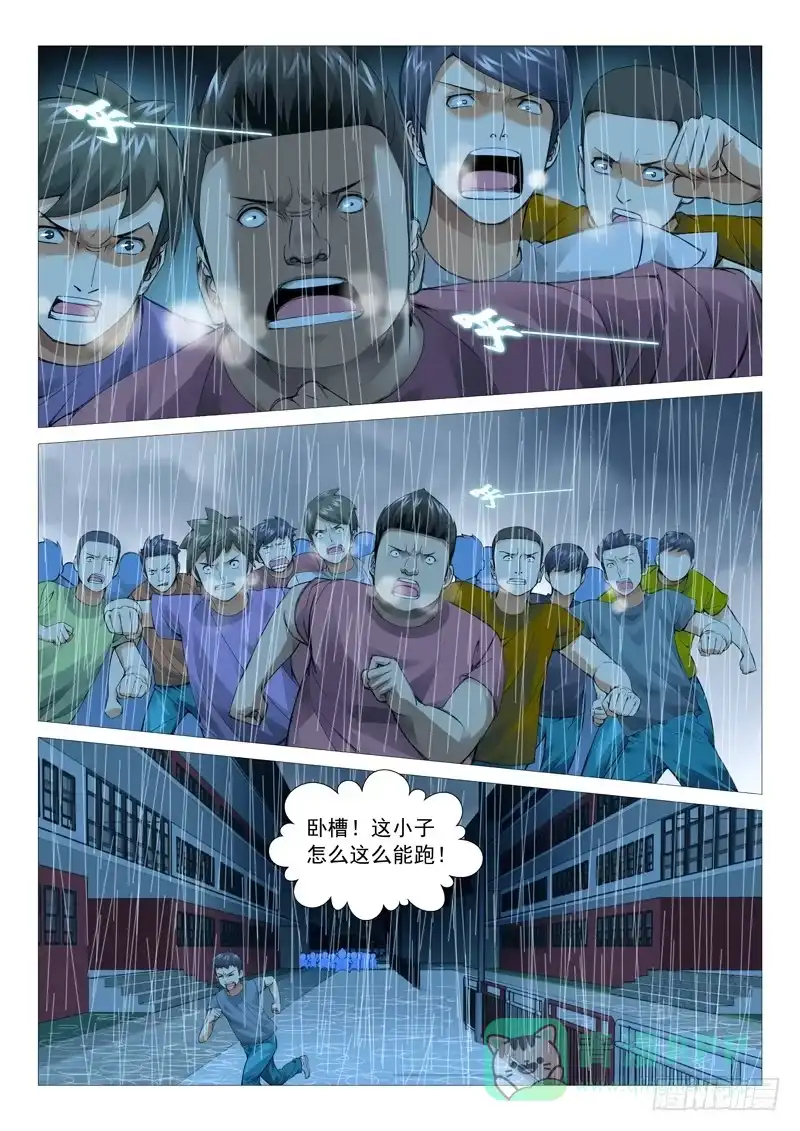 理想禁区 第二十六回：奔跑吧，废柴！ 第1页