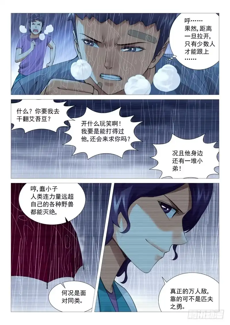理想禁区 第二十六回：奔跑吧，废柴！ 第3页