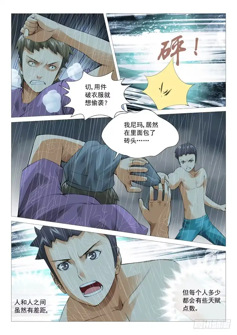 理想禁区 第二十六回：奔跑吧，废柴！ 第5页