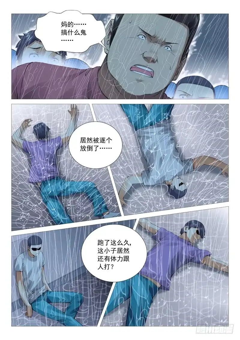 理想禁区 第二十六回：奔跑吧，废柴！ 第8页