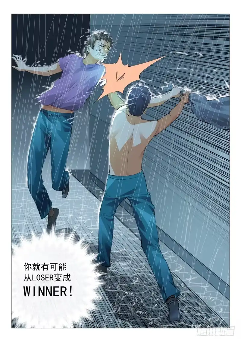理想禁区 第二十六回：奔跑吧，废柴！ 第7页