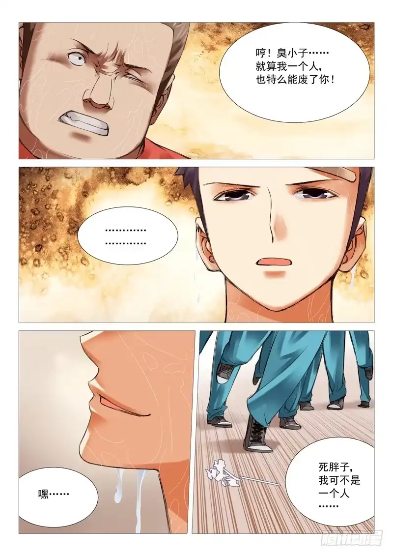 理想禁区 第二十七回：兵不厌诈 第8页