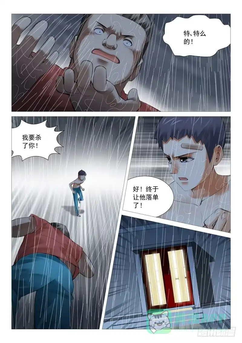 理想禁区 第二十七回：兵不厌诈 第6页
