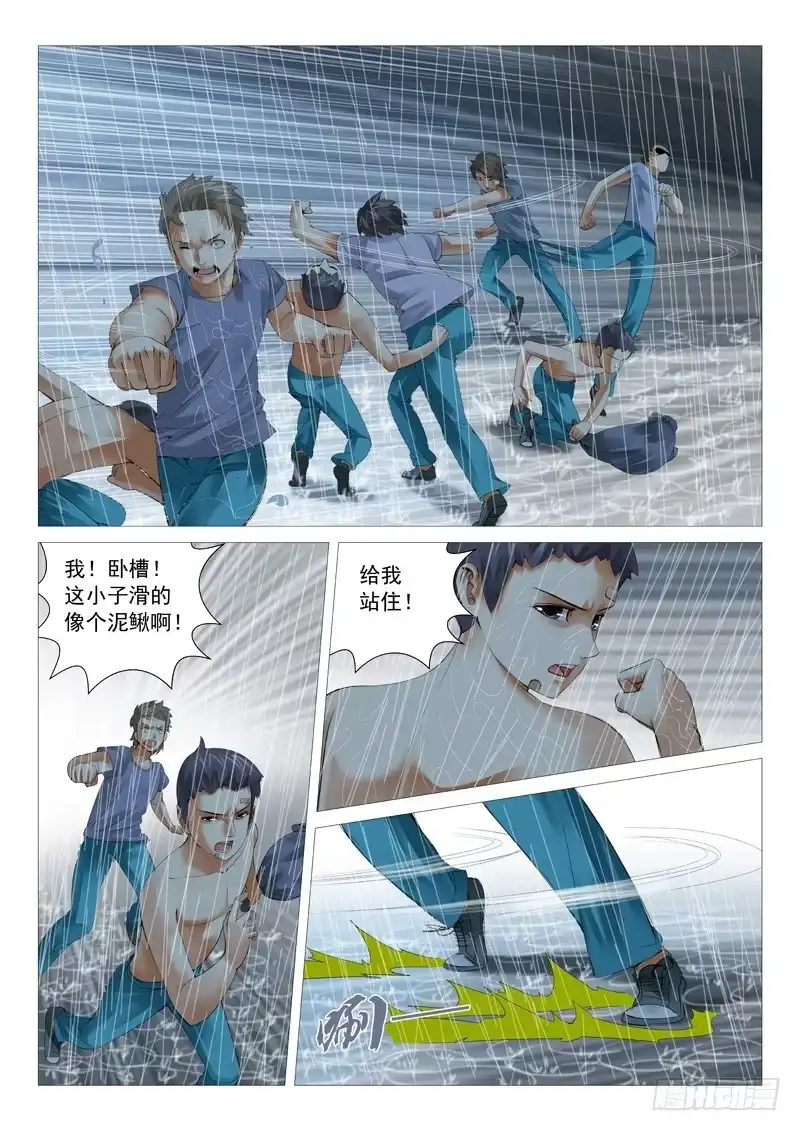 理想禁区 第二十七回：兵不厌诈 第3页