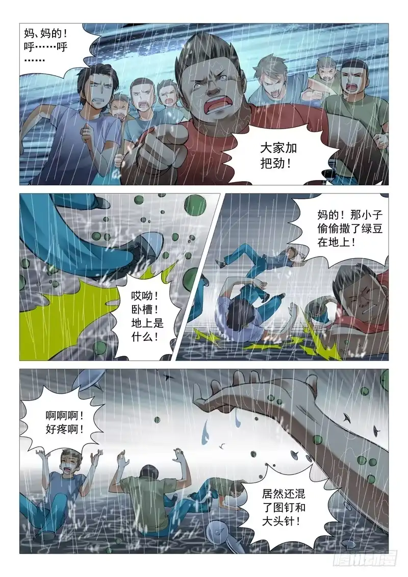 理想禁区 第二十七回：兵不厌诈 第5页