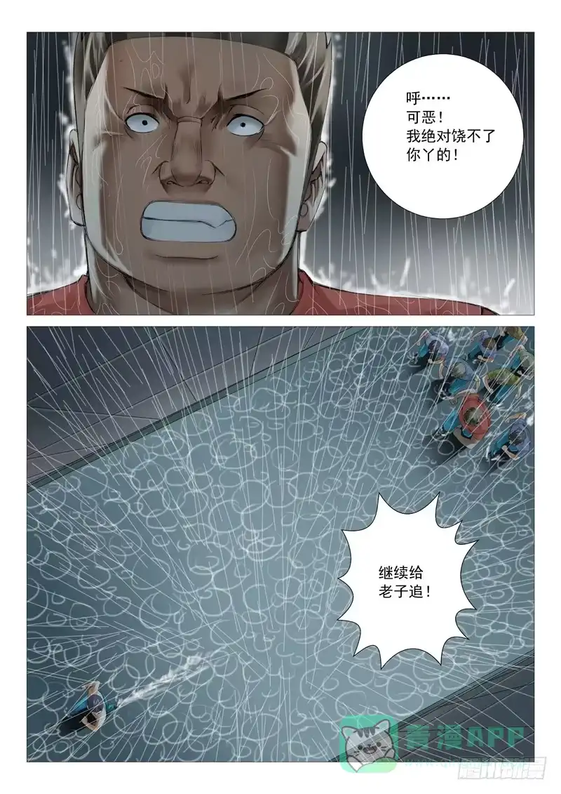 理想禁区 第二十七回：兵不厌诈 第1页