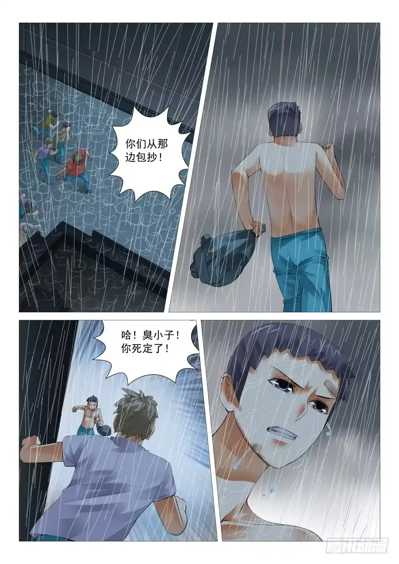 理想禁区 第二十七回：兵不厌诈 第2页