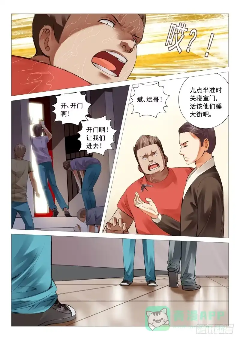 理想禁区 第二十七回：兵不厌诈 第11页
