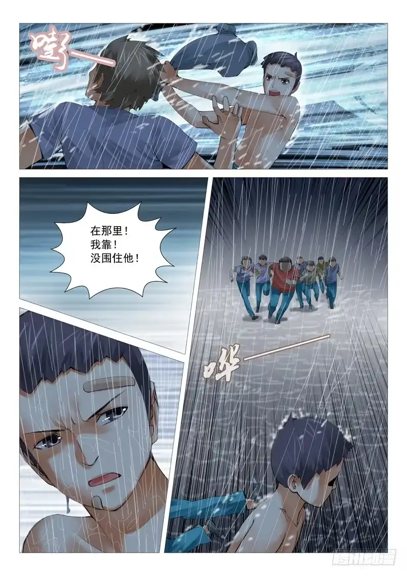 理想禁区 第二十七回：兵不厌诈 第4页