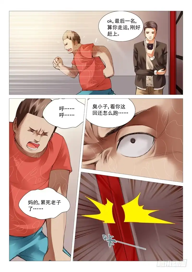 理想禁区 第二十七回：兵不厌诈 第7页