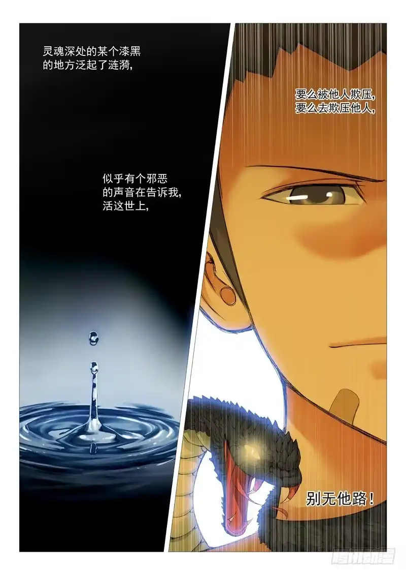 理想禁区 第二十八回：暗流 第3页