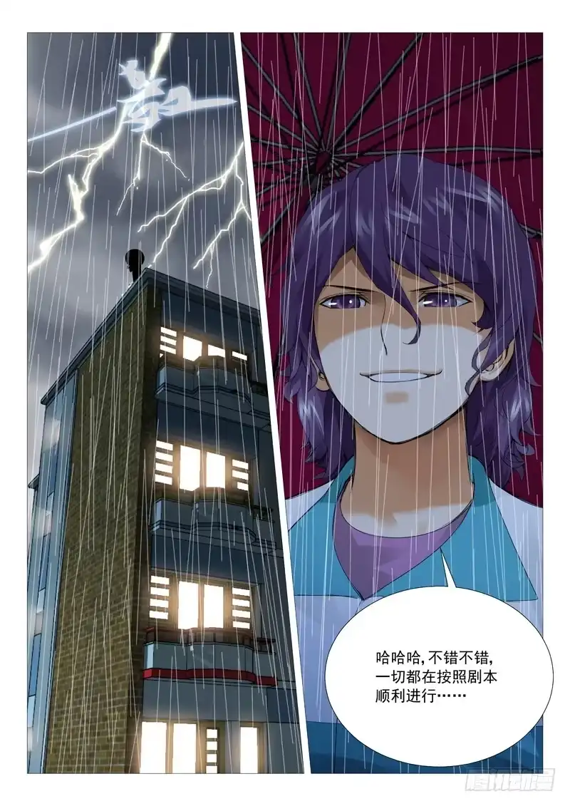 理想禁区 第二十八回：暗流 第5页