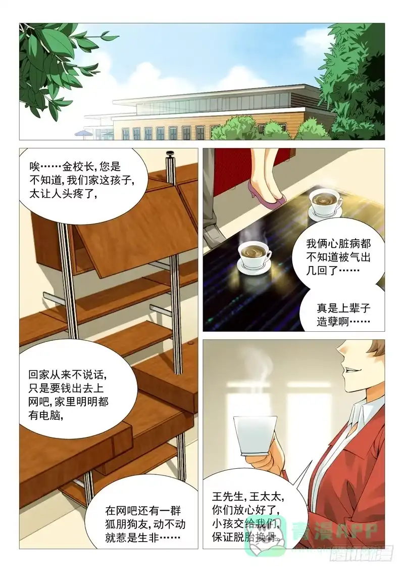 理想禁区 第二十八回：暗流 第6页