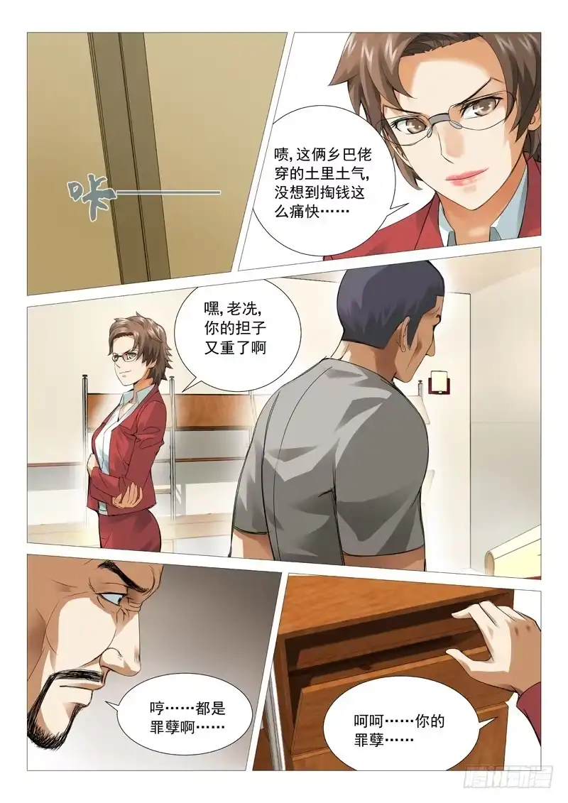 理想禁区 第二十八回：暗流 第9页