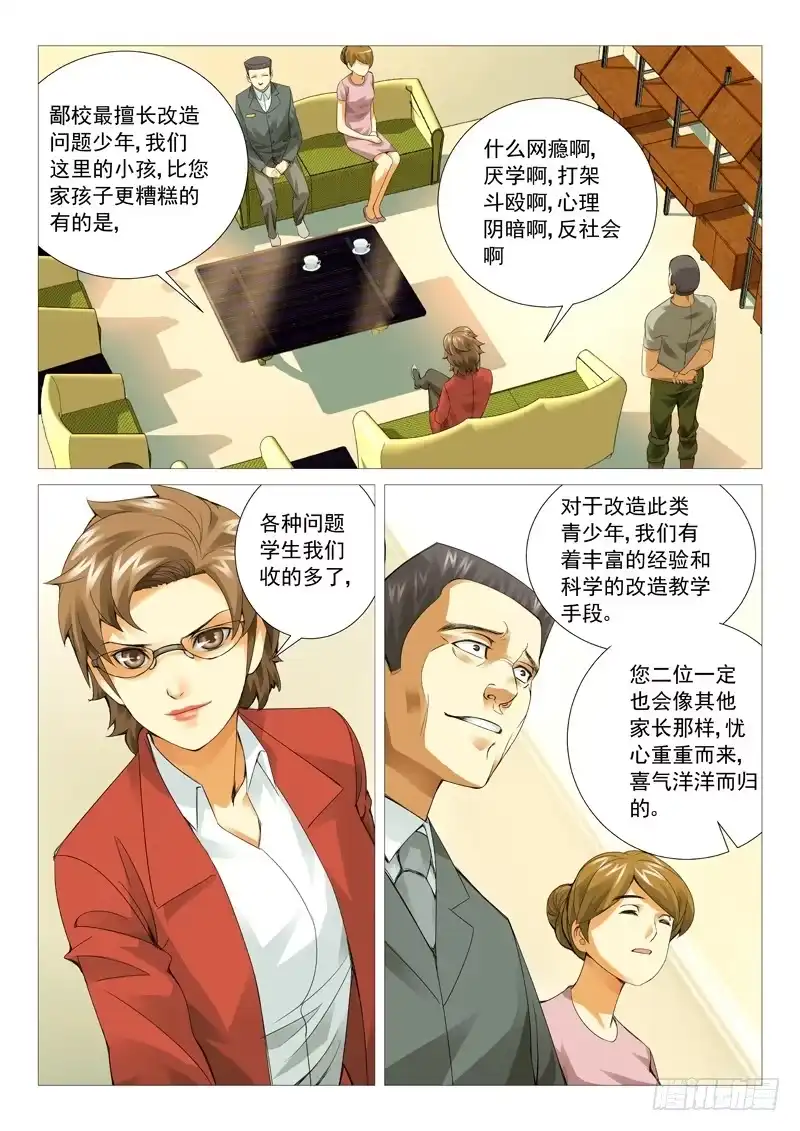 理想禁区 第二十八回：暗流 第7页