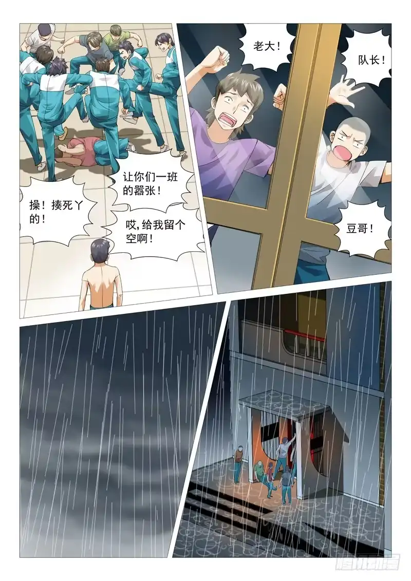 理想禁区 第二十八回：暗流 第4页