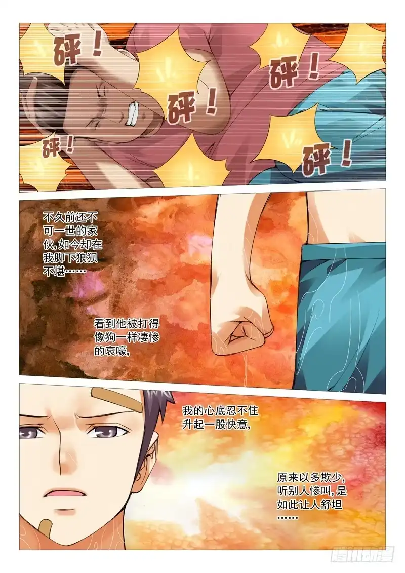 理想禁区 第二十八回：暗流 第2页