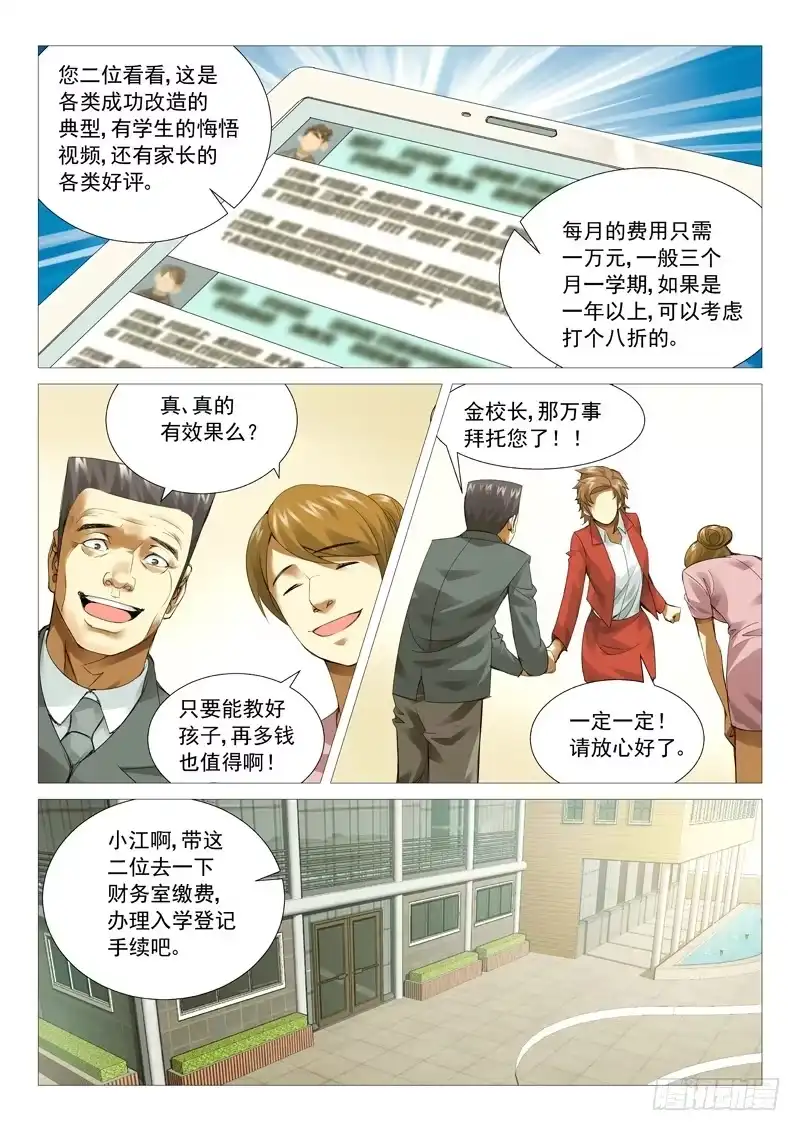 理想禁区 第二十八回：暗流 第8页