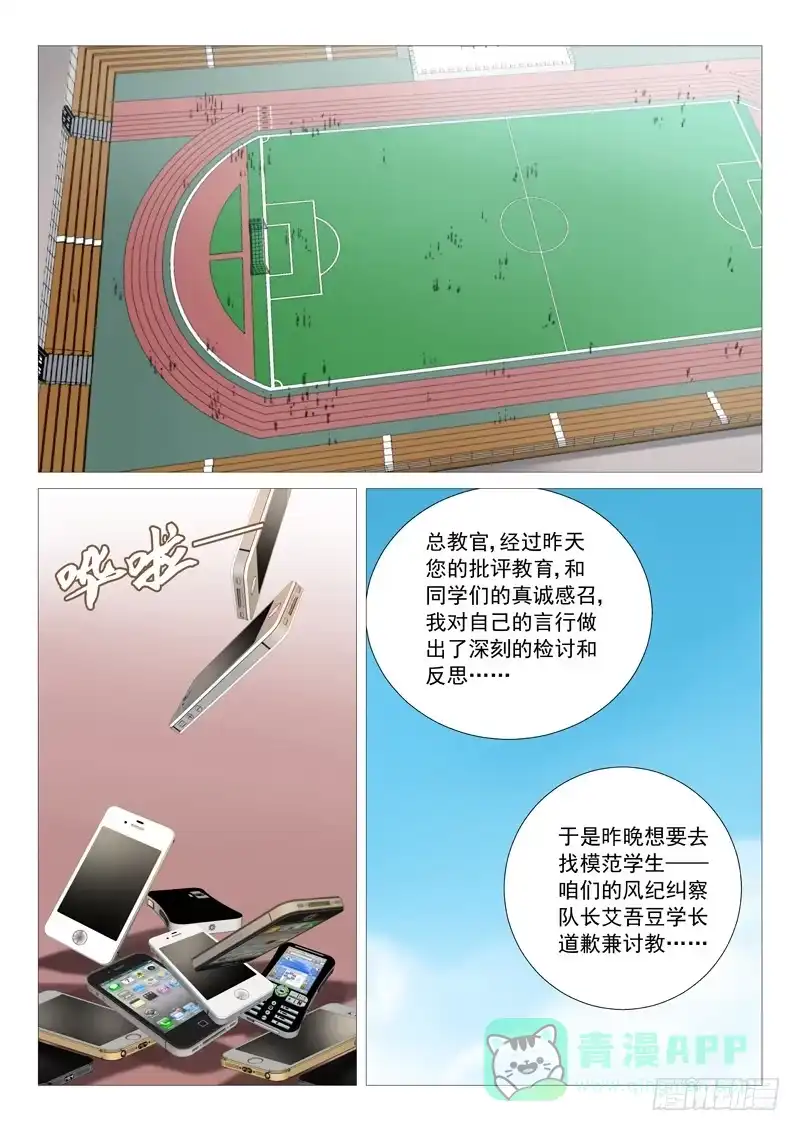 理想禁区 第二十九回：原来是抖M! 第11页