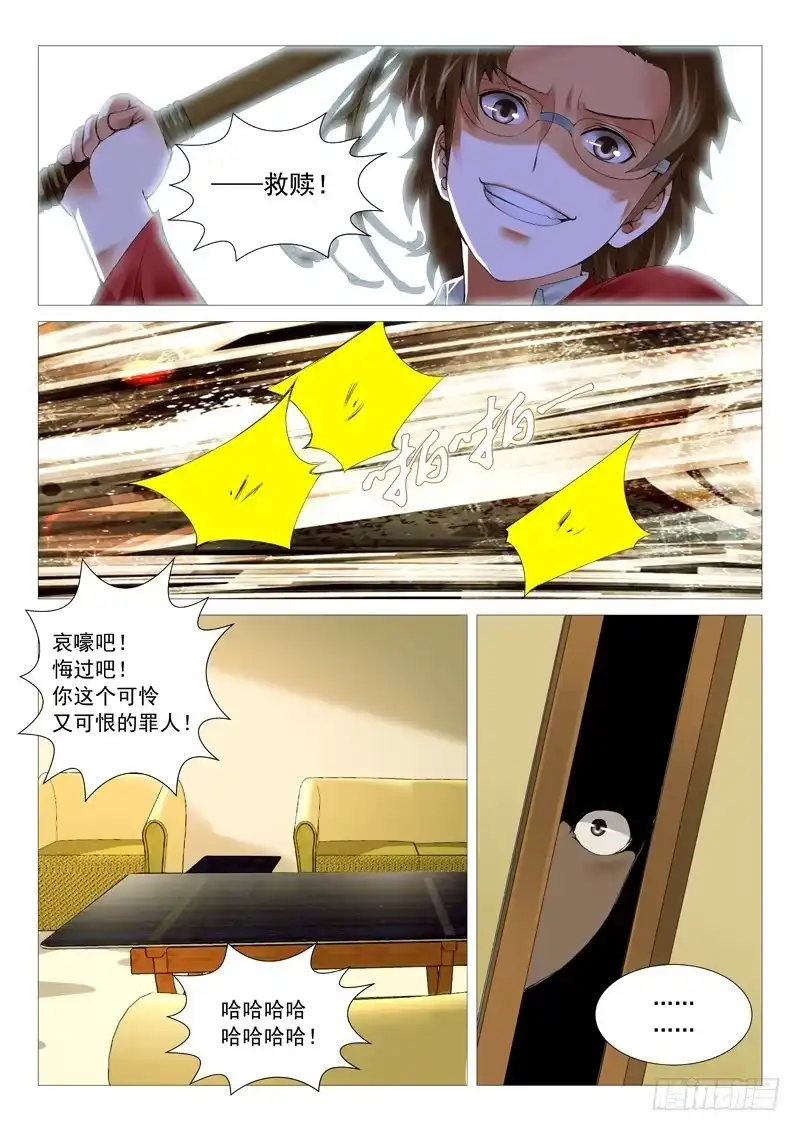 理想禁区 第二十九回：原来是抖M! 第2页