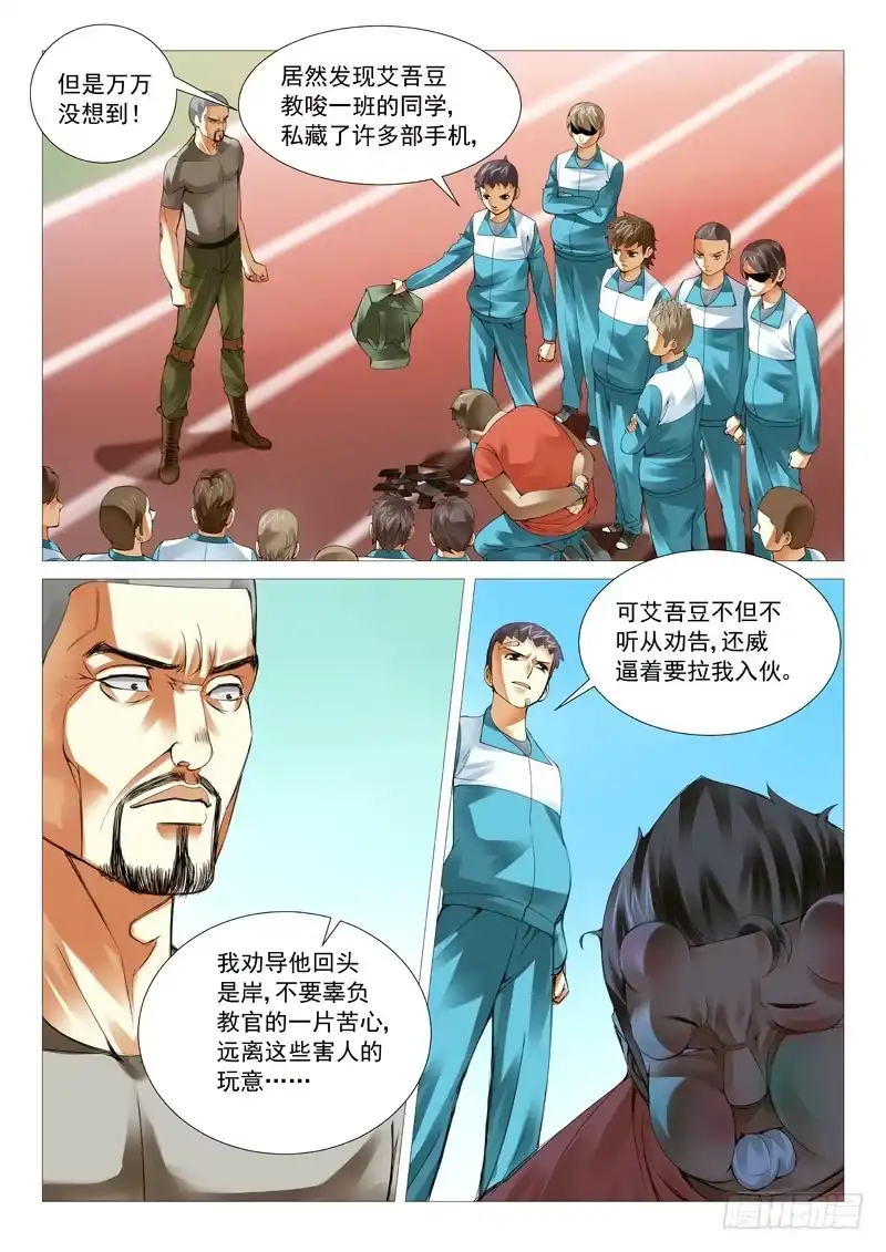 理想禁区 第二十九回：原来是抖M! 第4页