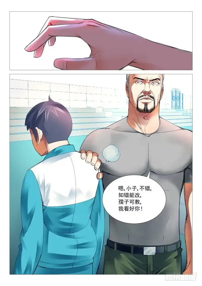 理想禁区 第二十九回：原来是抖M! 第8页