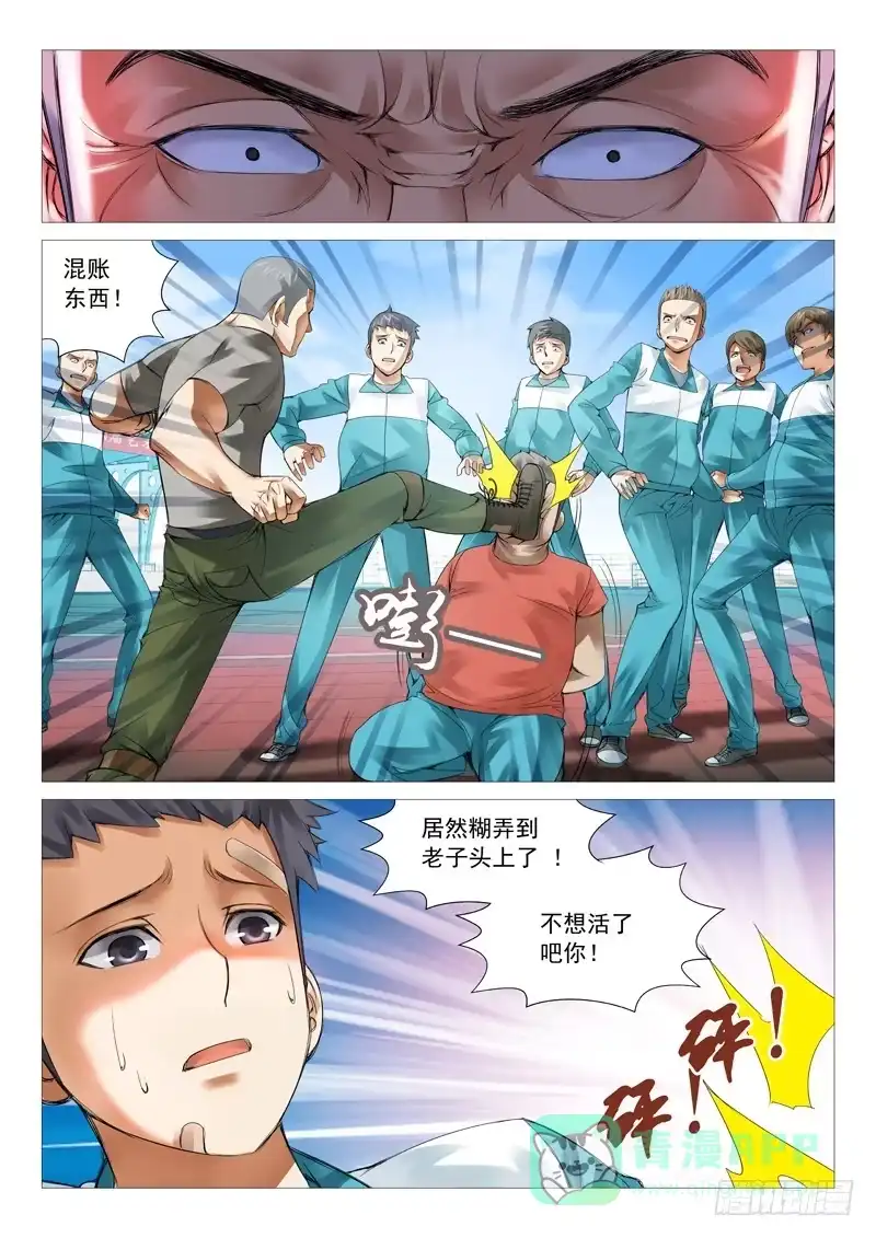 理想禁区 第二十九回：原来是抖M! 第6页
