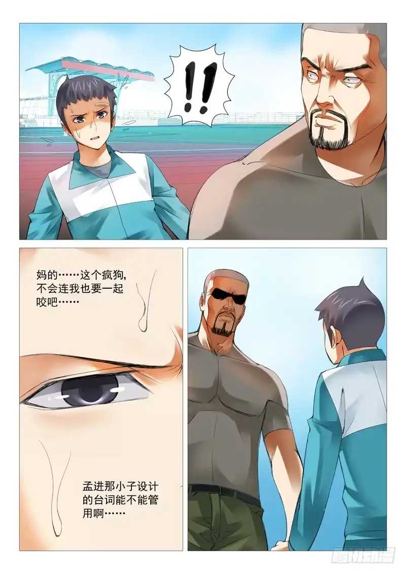 理想禁区 第二十九回：原来是抖M! 第7页