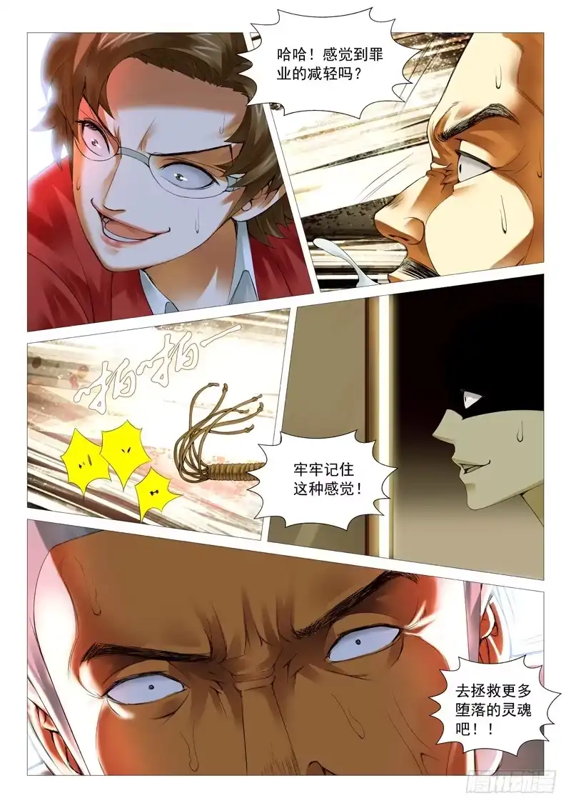 理想禁区 第二十九回：原来是抖M! 第3页
