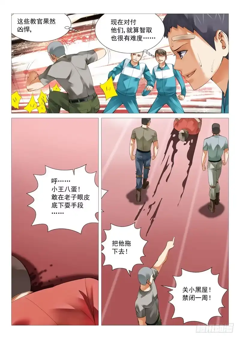 理想禁区 第二十九回：原来是抖M! 第10页