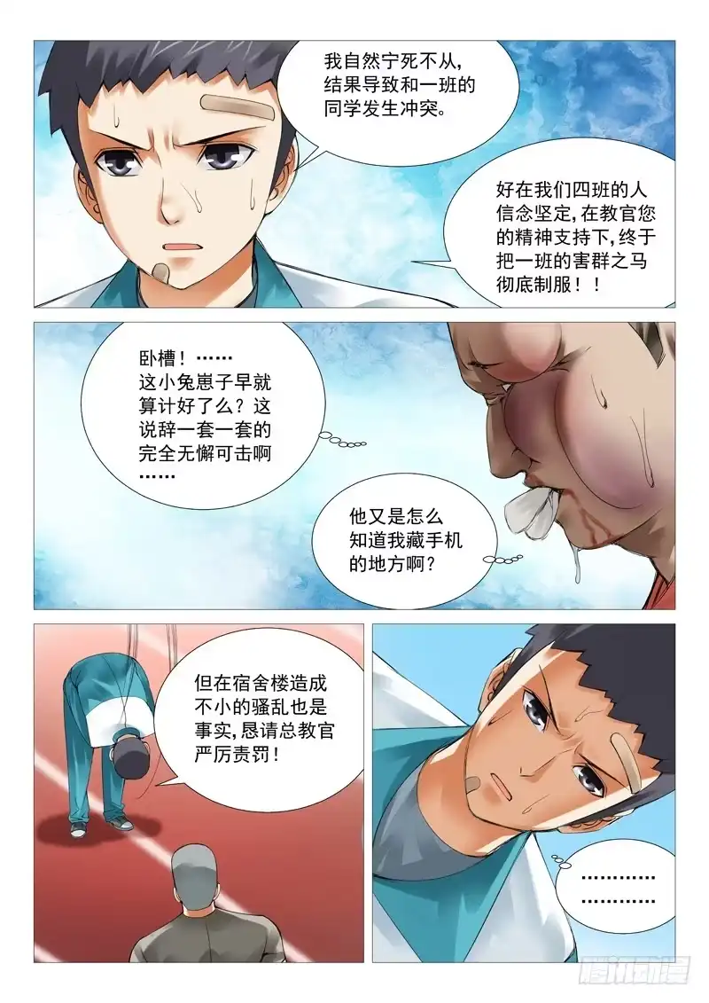 理想禁区 第二十九回：原来是抖M! 第5页