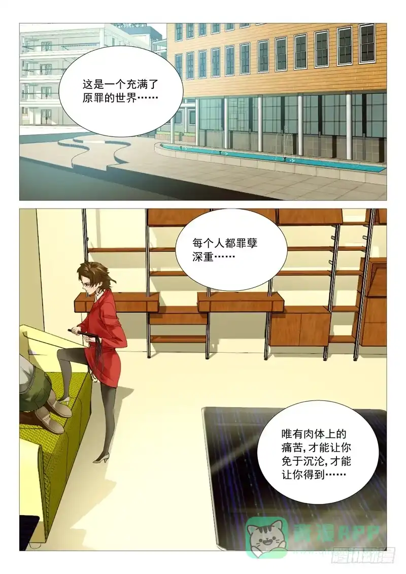 理想禁区 第二十九回：原来是抖M! 第1页
