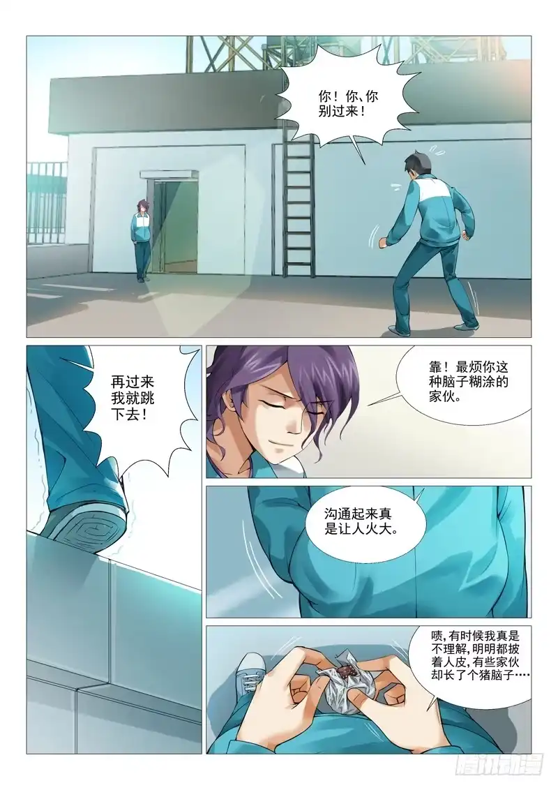 理想禁区 第三回：意外的交易 第3页
