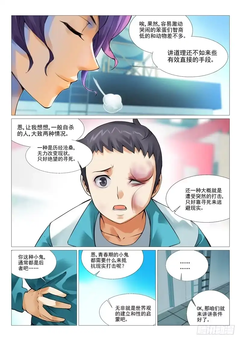 理想禁区 第三回：意外的交易 第4页