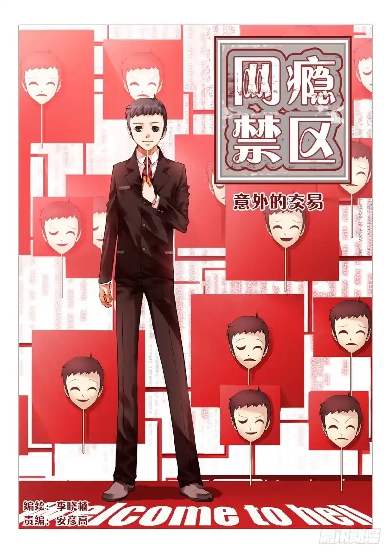 理想禁区 第三回：意外的交易 第10页