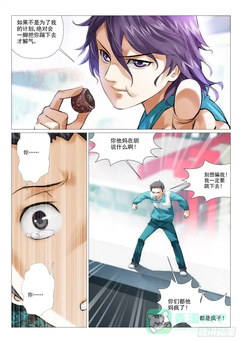 理想禁区 第三回：意外的交易 第11页