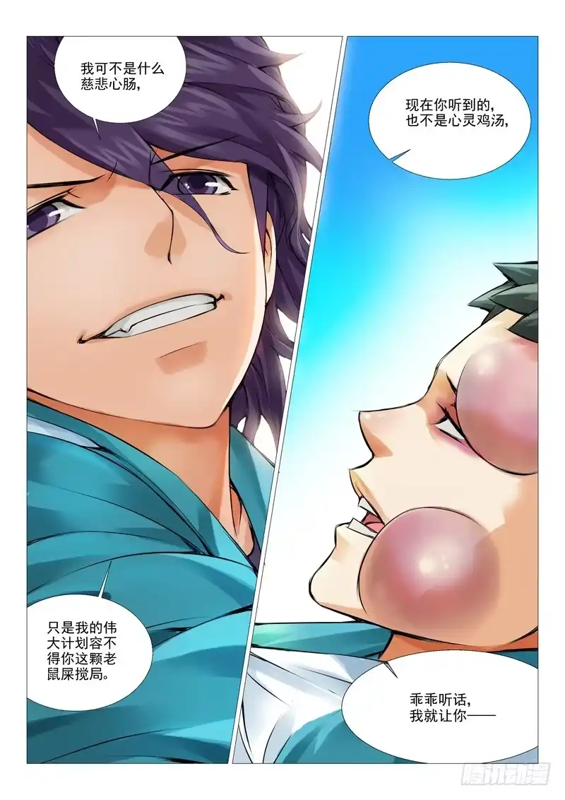 理想禁区 第三回：意外的交易 第7页