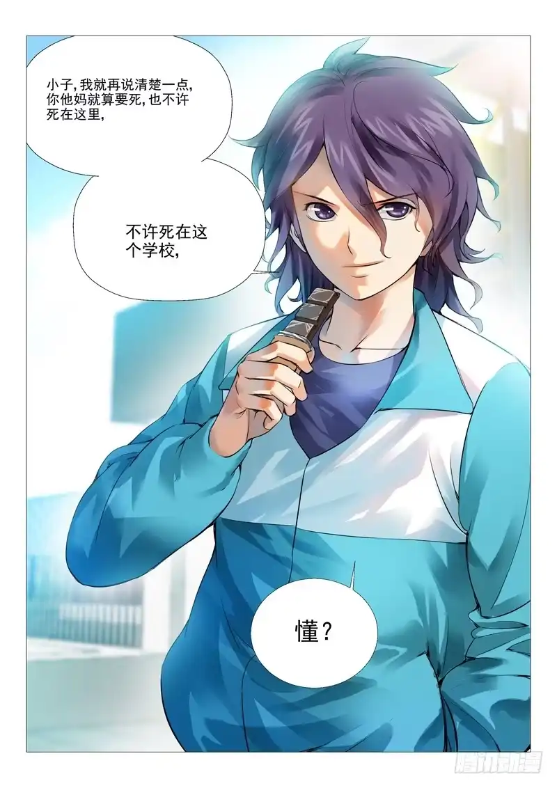 理想禁区 第三回：意外的交易 第2页