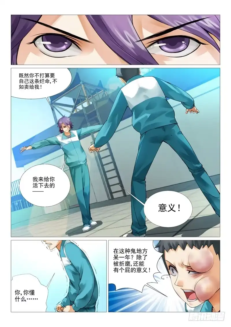 理想禁区 第三回：意外的交易 第5页