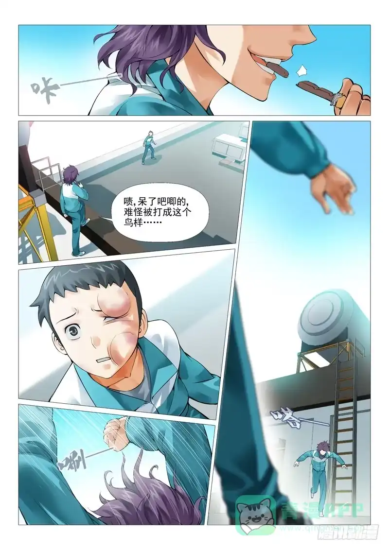 理想禁区 第三回：意外的交易 第1页