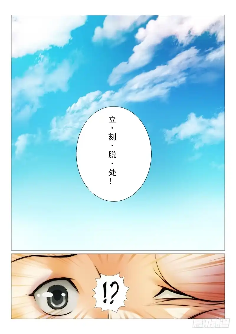 理想禁区 第三回：意外的交易 第8页