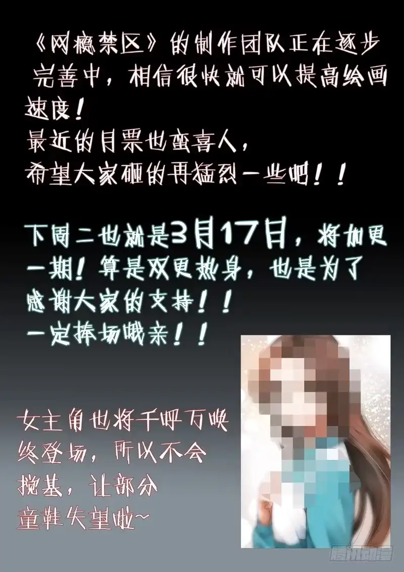 理想禁区 第三回：意外的交易 第9页