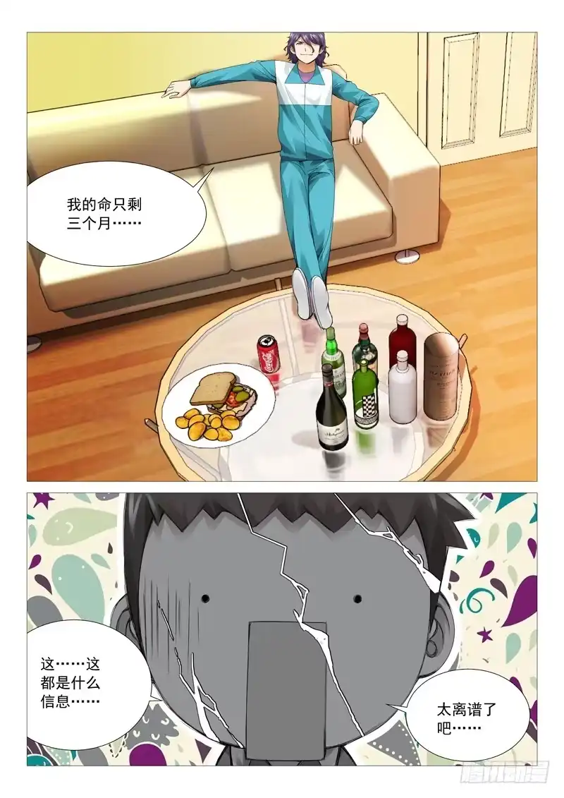 理想禁区 第三十回：秘密基地 第8页