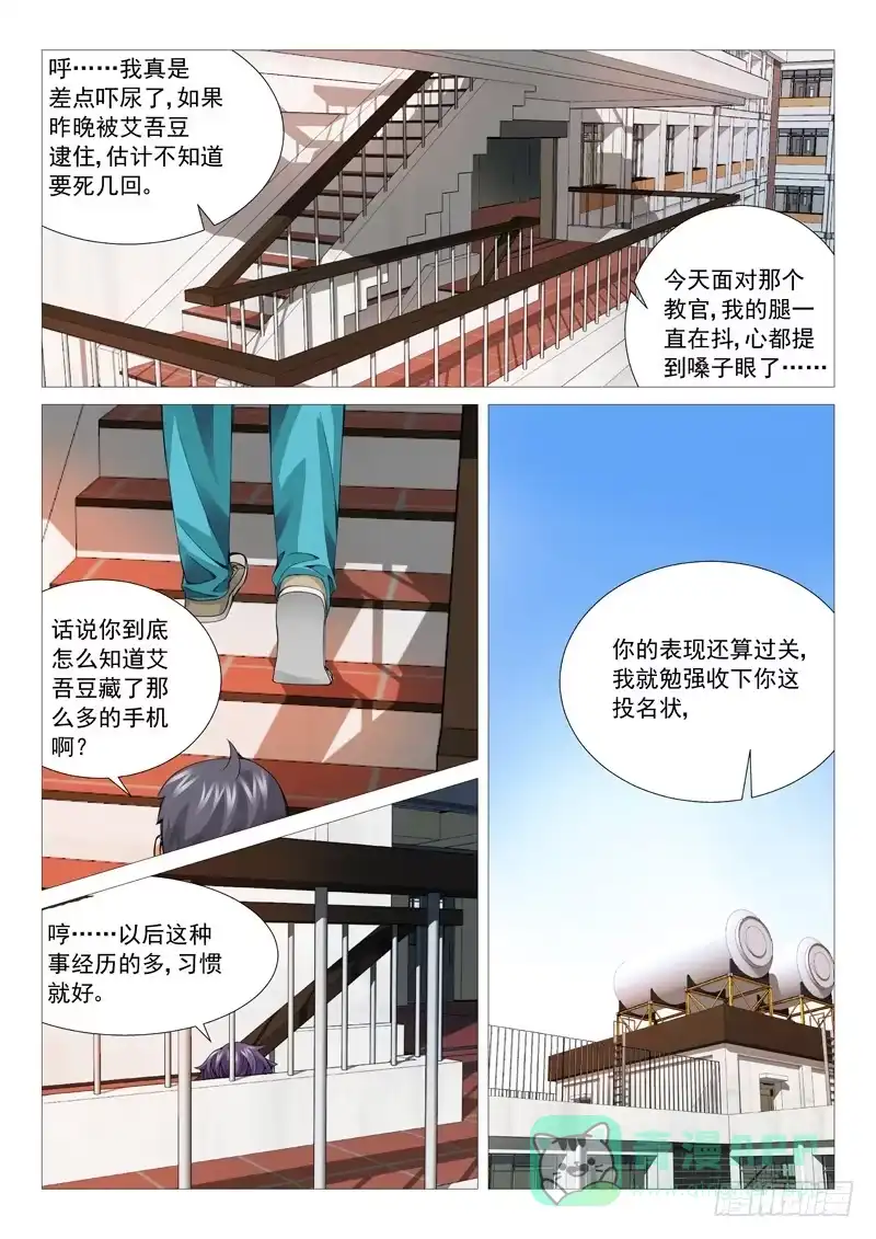 理想禁区 第三十回：秘密基地 第1页