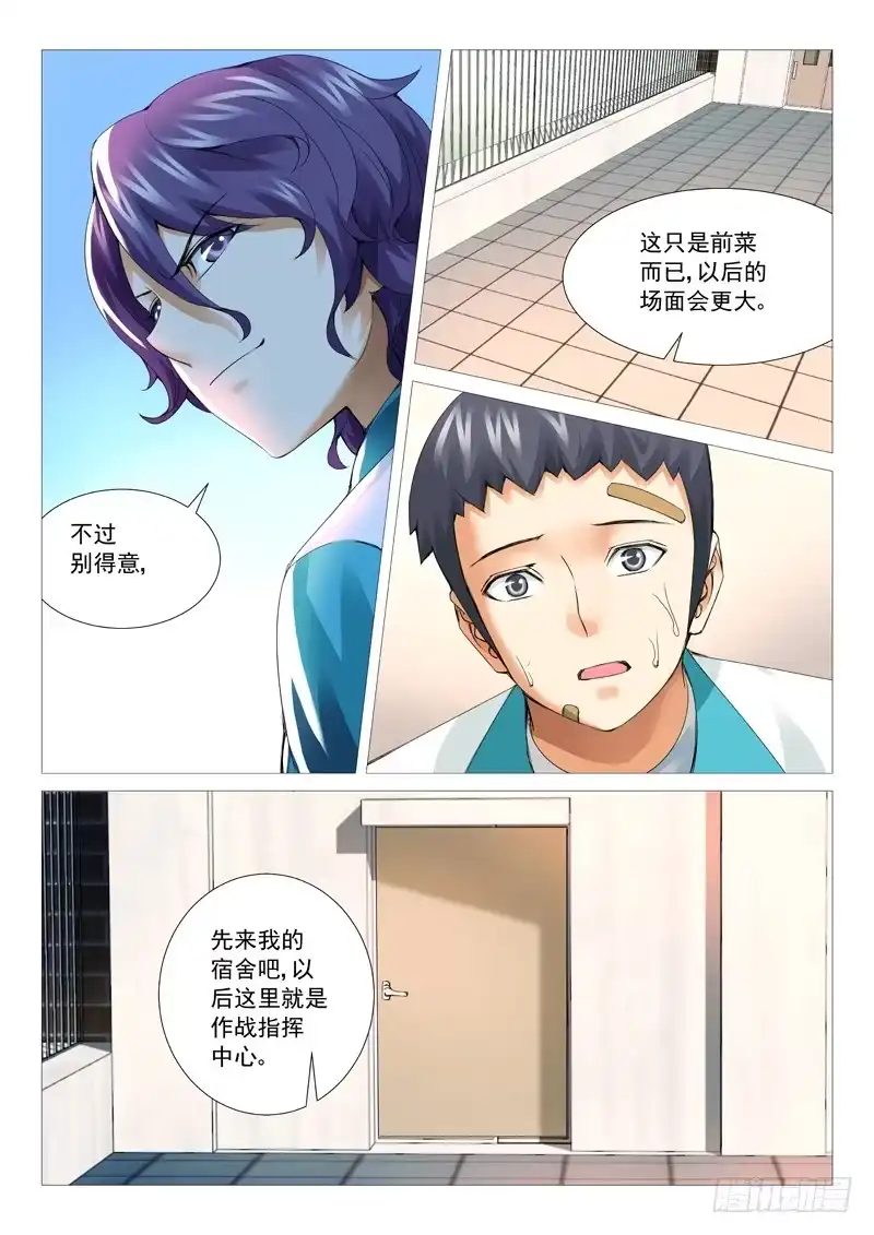 理想禁区 第三十回：秘密基地 第2页
