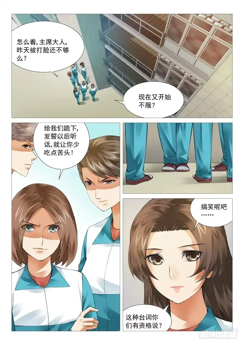 理想禁区 第三十一回：风云再起 第7页