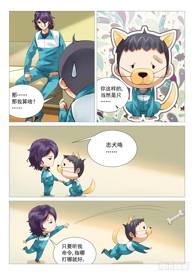 理想禁区 第三十一回：风云再起 第4页
